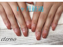 エテル(eterno)/1ヶ月経過