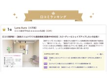 ルナアウラ(Luna Aura)の雰囲気（口コミランキング上位常連店☆）