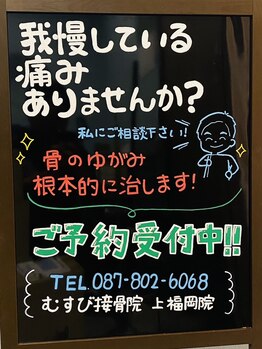 むすび接骨院 上福岡院/期間限定特別クーポン♪