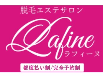 ラフィーヌ(Lafine)/● Lafine《ラフィーヌ》 ●