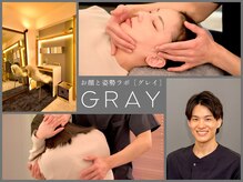 グレイ(GRAY)