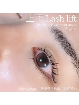 サンロクゴプラス(365+)/艶ぷる まつげパーマ