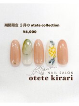 オテテ キラリ(otete kirari)/【HAND】3月 otete collection