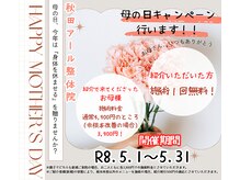 秋田アール整体院