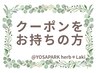 特別クーポンをお持ちの方はこちら