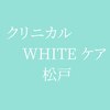 クリニカルホワイトケア 松戸店(クリニカルWHITEケア)のお店ロゴ