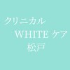 クリニカルホワイトケア 松戸店(クリニカルWHITEケア)ロゴ