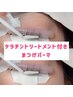 人気No.3【まつげパーマ上】ダメージケアラッシュリフト☆5720円【45分】