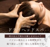 ディアローグ(Dialogue)