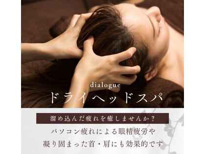 ディアローグ(Dialogue)の写真