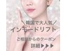 ●以下↓↓【エステ版インモード】でお迷いの方はこちら♪※90分メニューまで