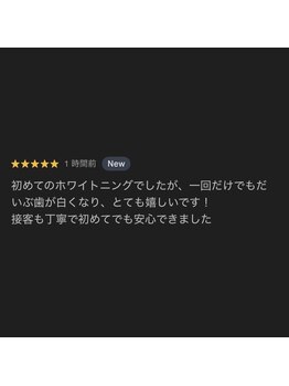 ホワイトニングショップ 津田沼店/お客様の口コミ