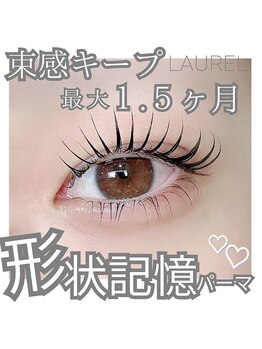 ローレルユー 藤沢店(Laurel Yeux)/束感持続＊形状記憶パーマ
