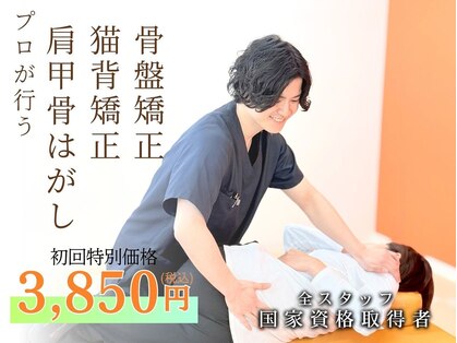 いわくら肩甲骨 骨盤接骨院BTG 一宮千秋の写真