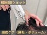 【初回限定】極上ヘッドケア♪髪のコシ・ハリ↑￥22,000→￥6,600