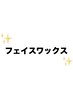 まつ毛パーマ/パリジェンヌ+フェイスワックス(口周りとあご) ¥6700オフ込