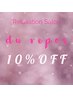 ◆再来割引◆１０％OFF♪♪【1ヶ月以上3ヶ月以内のご来店】