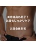 【美意識高め男子！見えないお腹もしっかりケア】お腹全体脱毛￥7700→￥4000