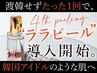 【水光女優肌韓国肌管理】ララピールと(鎮静パック付き）20000円→11000円