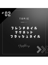 ナーゲルシャイニー(Nagelshiny)/