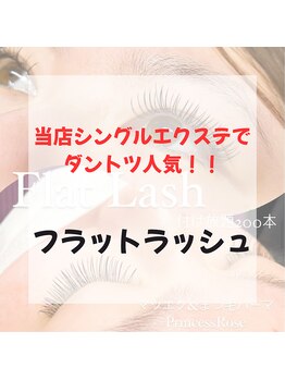 プリンセスローズ 富士店(Princess Rose)/▼▼▼マツエク▼▼▼