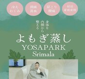 ヨサパーク シュリーマーラー(YOSA PARK Srimala)