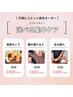 【月替☆5月】お悩み徹底改善！部位別オーダーメイド本格集中ケア35分