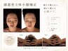 【再来限定】頭蓋骨立体小顔矯正　90分