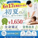 そよかぜ接骨院