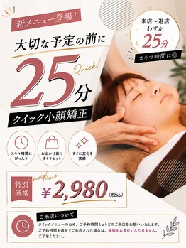アーナンダ(ananda)の写真/【大切な日の直前に2,980円・25分】即効小顔で顔も気持ちもスッキリ上がる小顔矯正◎