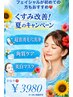 【くすみが気になる方campaign】超音波毛穴洗浄＋角質ケアコース　￥3980