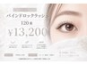 【オフ込】ボリュームNO1☆バインドロックラッシュ120束 ¥13200