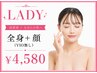 【全身+顔が気になる方】VIO以外の脱毛クーポンでお子様にもおすすめ!