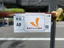 青梅やわらか整体/10番区画プレート