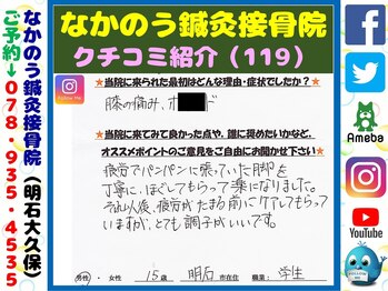 なかのう鍼灸接骨院/クチコミ・評判を紹介 Vol.119