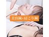人気No,1！【電気美容鍼＋深層肩こり鍼】　17600円→6900円約75分