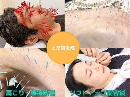 とだ鍼灸院の写真