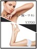 ◇人気No.1足・ウデ・ワキまるごと脱毛☆彡つるすべ美肌仕上げ¥3,700