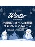 【11月限定】冬のプレミアム集中コース￥209000→￥70000(10回)単価7000/小顔