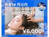 【再来1ヶ月以内の方限定】ドライヘッドスパ60分コース ¥6,980→¥6,000！