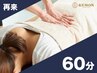 2回目以降専用【60分】整体orリンパorキャビテーション
