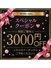 【5/9ご来店限定★特別ご優待 3000円OFF】 うる艶☆マグネットワンカラー