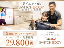 スイッチボディ 岡山駅前店(SWITCH BODY)