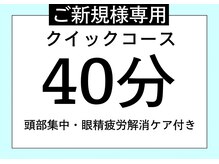 ゆるりと 錦糸町店/[ドライヘッドスパ/マッサージ]