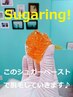 ナチュラル素材でやさしく【 VIO 】シュガーリング脱毛¥5680