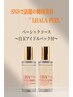 【SNSで話題/韓国肌管理】LHALA PEELベーシックコース～水光肌仕上げ