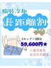 《鹿児島市在住の方限定★》【脂肪冷却】お好きな2カップ×3回　59,600円