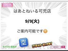 はあとねいる 可児店