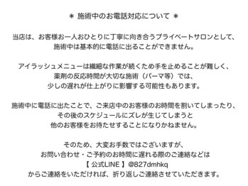ムク 金沢八景(muk.)/施術中のお電話対応について