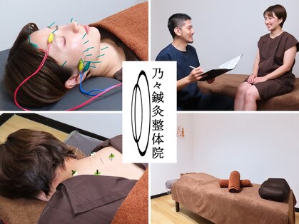 乃々鍼灸整体院 表参道の写真